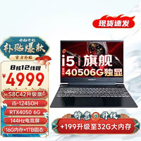 Hasee 神舟 战神Z7/Z8/S8/ 13代英特尔 S8C42升级版 /i5/16G/1TB/4050 支持独显直连 高刷新电竞屏