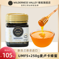 蜂滋谷 麦卢卡蜂蜜  新西兰原装进口 UMF5+ 250g*1瓶