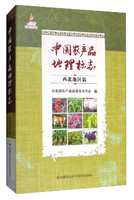 中国农产品地理标志 西北地区篇