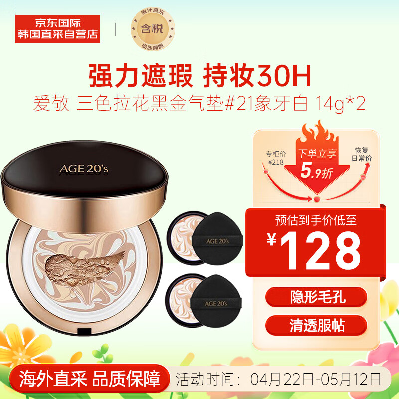 Aekyung Age 20's爱敬三色黑金气垫BB霜SPF50+ 21号象牙白14g*2 遮瑕持妆提亮肤色