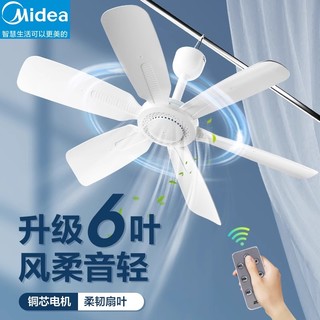 Midea 美的 小吊扇床上微风宿舍家用大风力学生蚊帐小型音静电风扇迷你