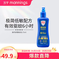 Aerogard 澳乐家 澳乐家 长效驱蚊低敏配方母婴适用 温和清爽 驱蚊液 175ml