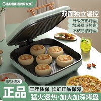 百亿补贴：CHANGHONG 长虹 正品电饼铛新款方形烙饼锅家用电饼档双面加热煎饼专用锅加厚