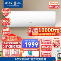 KELON 科龙 空调大1.5匹新一级能效大风量16分贝轻音变频省电智能wifi除湿KFR-35GW/QS1-X1