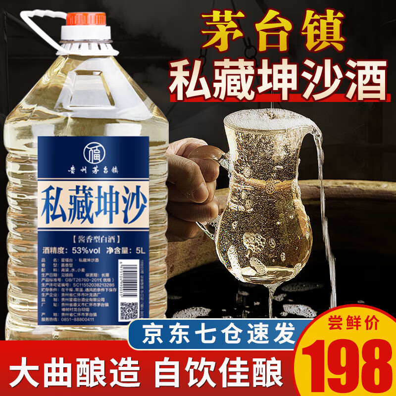 星福台茅台镇纯粮食高度白酒桶装高粱散酒53度酱香型坤沙酒原浆老酒10斤 53度 5L 1桶 私藏【口粮坤沙】