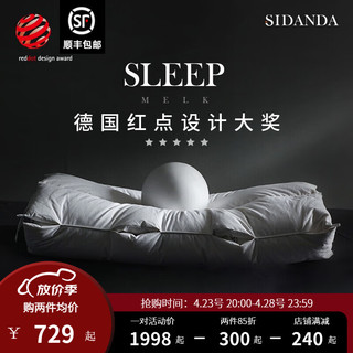 SIDANDA 诗丹娜 抗菌白鹅羽绒枕 高枕款