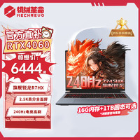 机械革命 蛟龙16Pro 2024旗舰版满血旗舰锐龙7 7745HX RTX4060旗舰版 32G内存 512固态