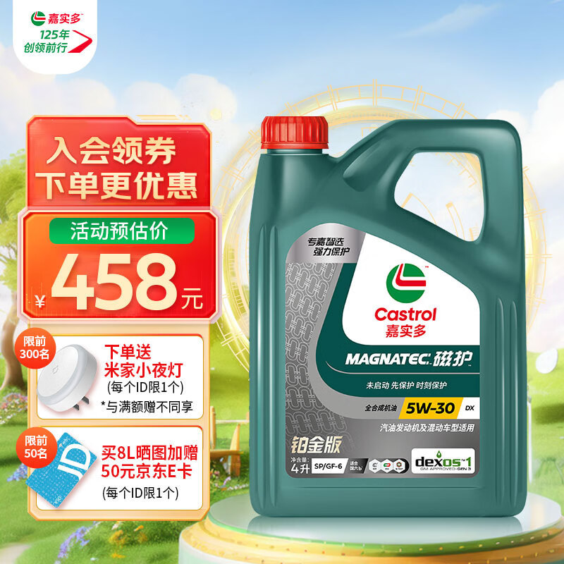 嘉实多（Castrol）专嘉智选 磁护铂金版 全合成机油 5W-30 SP/GF-6 润滑油 铂金版 5W-30 SP 4L