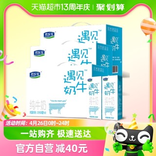 88VIP：JUNLEBAO 君乐宝 遇见奶牛纯牛奶 250ml*10盒*3箱