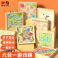 M&G 晨光 玩具九合一多功能游戏棋跳棋五子棋桌面亲子互动儿童益智APK959K