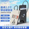 百億補貼：yeston 盈通 D400硬盤盒子2.5寸usb3.0筆記本手機外接硬盤盒機械固態通用