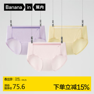 Bananain 蕉内 凉皮311A女士无痕内裤冰丝凉感纯棉里贴抗菌舒适三角裤夏季3件装