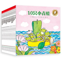 《10只小青蛙系列》（套裝18冊）