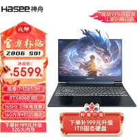 Hasee 神舟 战神Z8D6游戏本 酷睿高性能笔记本电脑 Z8D6SQ1电竞版:12代i7/16G+512