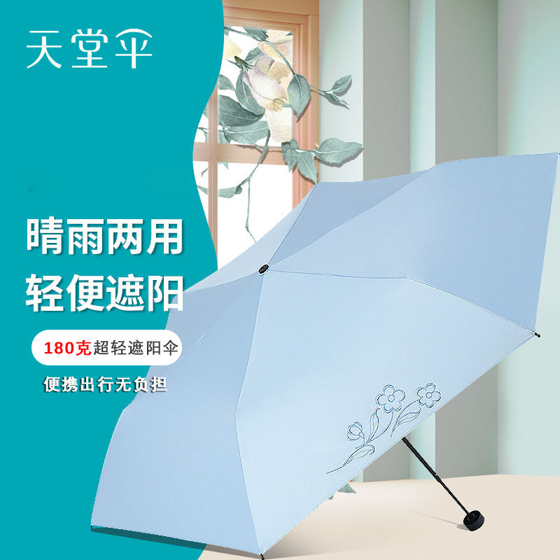 天堂伞店遮阳伞太阳伞雨伞两用防晒折叠紫外线黑胶晴雨伞
