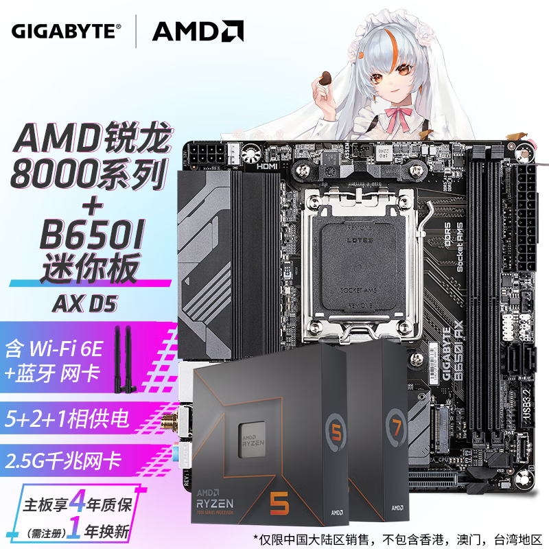 技嘉（GIGABYTE）AMD R7 8700G/R5 8600G 8500G+X670/B650 itx主板CPU套装 B650I AX 迷你itx超耐久 R7 8700G【8核16线程】