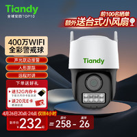 Tiandy 天地伟业 无线摄像头夜视家用室外400万WIFI监控器手机远程语音云台球机