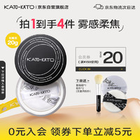 KATO-KATO散粉定妆粉遮瑕持久不易脱妆自然裸妆 01裸色的20g 散粉01裸色20g