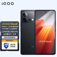 vivo iQOO Neo8 5G新品手机 游戏电竞学生手机iqooneo8 12+256G 夜岩 官方标配