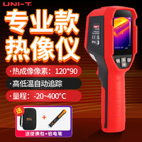 UNI-T 优利德 手持式红外热成像仪 高清工业热像仪 热力图地暖检测仪 UTi120S  （像素120*90）