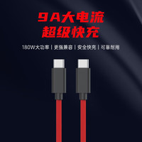 nubia 努比亚 9A数据线PD快充165W充电线通用支持红魔7P/S/8PRO+手机 1米线 红魔9A闪充线