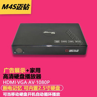 Maizuan 迈钻 M4S网络盒子高清硬盘播放盒1080P支持内置2.5硬盘广告机硬盘U盘视频播放盒 标配