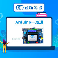 STEM86 Arduino編程課件等級考試一點通 PPT課件 視頻講解