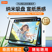 Carmor 适用苹果ipad框贴可拆卸类纸膜2021Pro/ipadair4/5/10.2/11/12.9英寸钢化膜手写膜绘画贴膜磁吸纳米吸