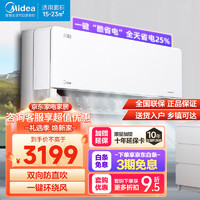 Midea 美的 风尊二代新一代舒适空调 一级能效 全直流变频冷暖 大1.5匹KFR-35GW/N8MXC1Ⅱ