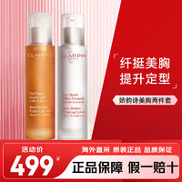 CLARINS 嬌韻詩 美胸緊實乳+美胸凝露 胸部護理下垂緊實提升按摩女 美胸緊實乳50ml+美胸凝露50ml