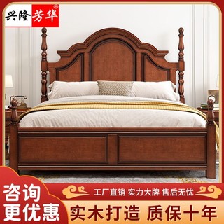 百亿补贴：兴隆芳华 实木床美式乡村仿古复古双人床1.8米主卧婚床储物2米大床