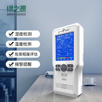 绿之源 空气e管家4.0空气检测仪 高精度检测温湿度PM2.5甲醛TVOC Z-1538