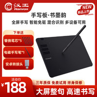 Hanvon 漢王 筆中國風升級版書墨韻免驅手寫板連電腦手寫板輸入老人專用