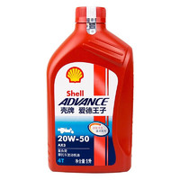 Shell 壳牌 爱德王子 SG级 AX3 20W-50 1L矿物质摩托车机油踏板车通用润滑油