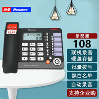 Newmine 纽曼 HL2008TSD-108(R) 联机自动录音电话机 自动答录 黑白名单 批量拨号办公固话