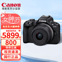 Canon 佳能 EOS R50微单相机 小巧便携 Vlog拍摄日常记录 R50+18-45mm镜头套机 黑色