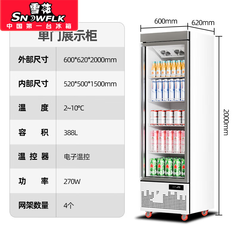 雪花平头冷藏展示柜商用大容量饮料柜保鲜柜超市玻璃门立式啤酒柜