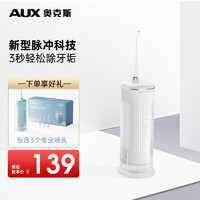 奥克斯（AUX）冲牙器水牙线伸缩洗牙器便携式超声波家用洁牙器预防牙结石牙齿清洁器送女男朋友5种模式 ⭐5种模式【奶油白】 3支喷头