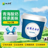 小西牛 青海老酸奶高原牧场酸奶4.0g乳蛋白1kg*2桶