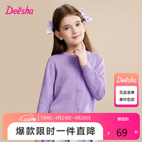 笛莎（DEESHA）笛莎童装女童时尚针织衫2024春秋洋气中大童简约纯色开衫外套 浅紫 120