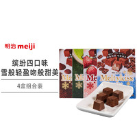 黑卡会员：meiji 明治 草莓可可抹茶卡布雪吻巧克力网红零食4盒装132克