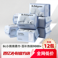 babycare 小熊巾绵柔巾80*8包