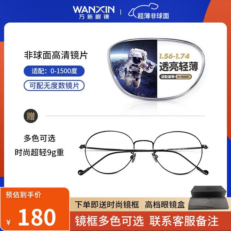 万新（WAN XIN）近视眼镜可配度数眼镜框非球面细框圆框纯钛超轻男女【多色可选】 2973-多色可选(默认发黑色) 1.67非球面高清镜片（超薄）