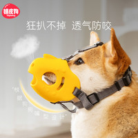 hipidog 嬉皮狗 [达人]狗狗嘴套防咬防舔防乱吃硅胶口罩小型大型犬外出嘴罩7036