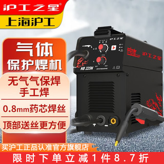 沪工之星 沪工NB-225N家用小型220V气保焊机一体三用二保焊氩弧焊机电焊机