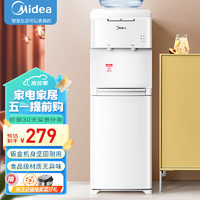 Midea 美的 饮水机家用立式办公室客厅桶装水加热饮水器YR1322S-W