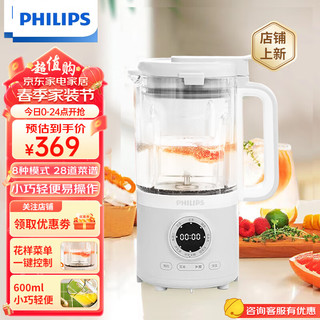 PHILIPS 飞利浦 破壁机 家用迷你免过滤豆浆机 降噪低音多功能料理机 养生破壁二合一 HR2038/20 白色款