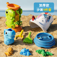 NUKied 纽奇 儿童沙滩玩具套装宝宝室内海边挖沙玩沙子挖土工具铲子桶沙漏沙池 恐龙沙滩玩具9件套
