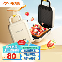 Joyoung 九陽 三明治機家用多功能早餐機輕食機華夫餅機電餅鐺 SK06K-GS130