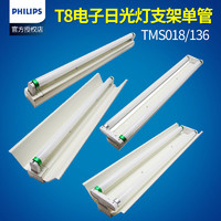 PHILIPS 飞利浦 正品飞利浦日光灯全套 T8支架灯 18W 30W 36W 荧光灯架 日光灯架